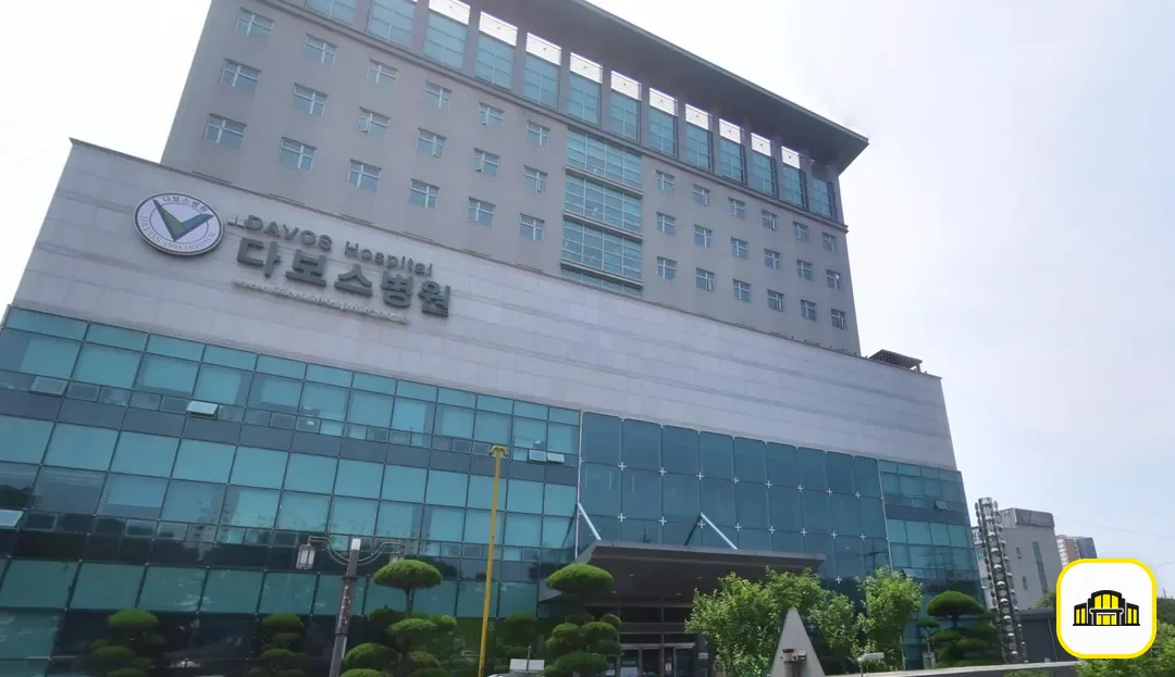 다보스장례식장 사진 3번