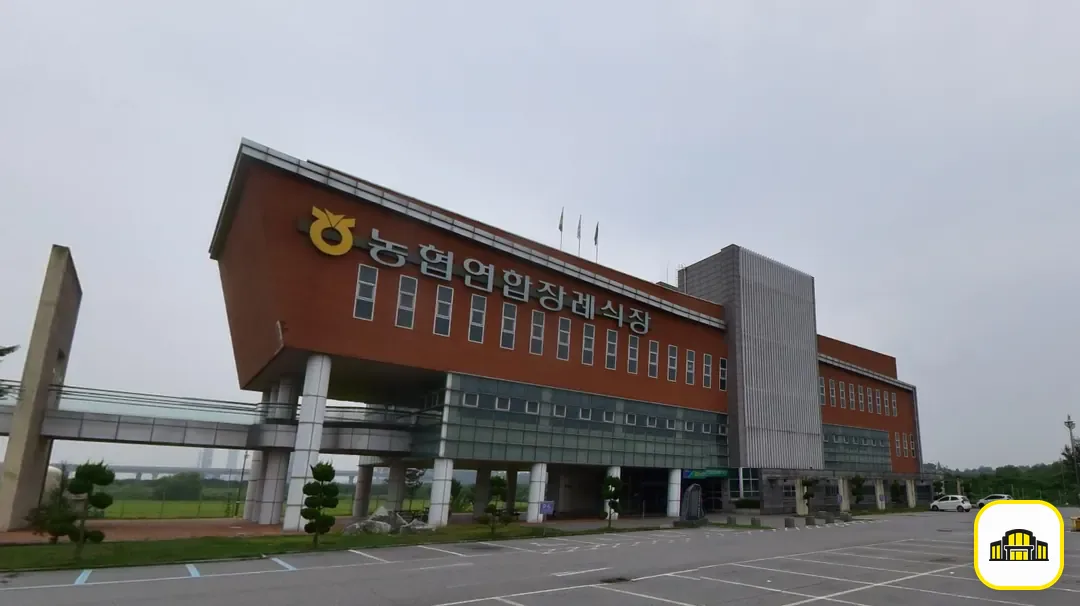 평택농협장례식장 사진 2번