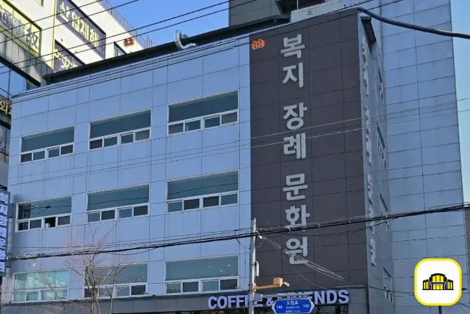 복지장례문화원 사진 2번