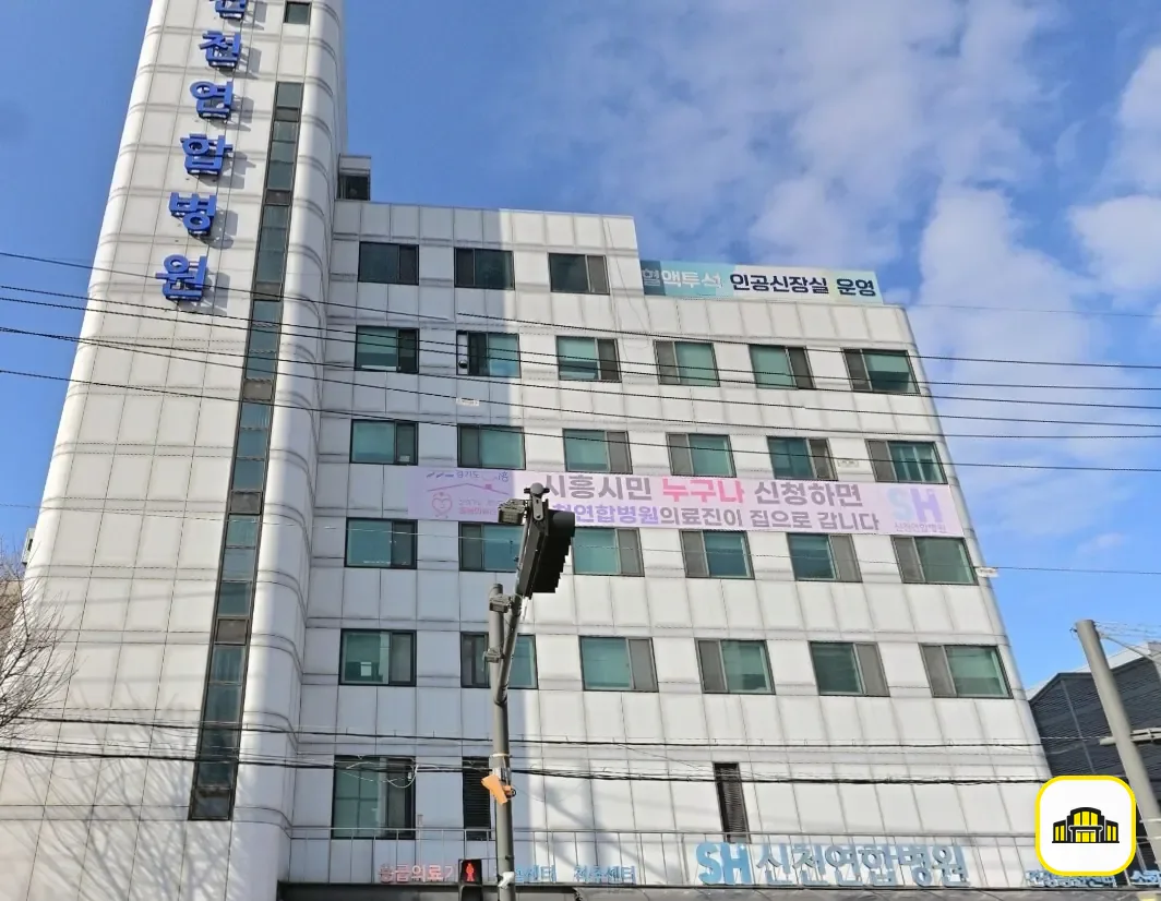 신천연합병원장례식장 사진 2번