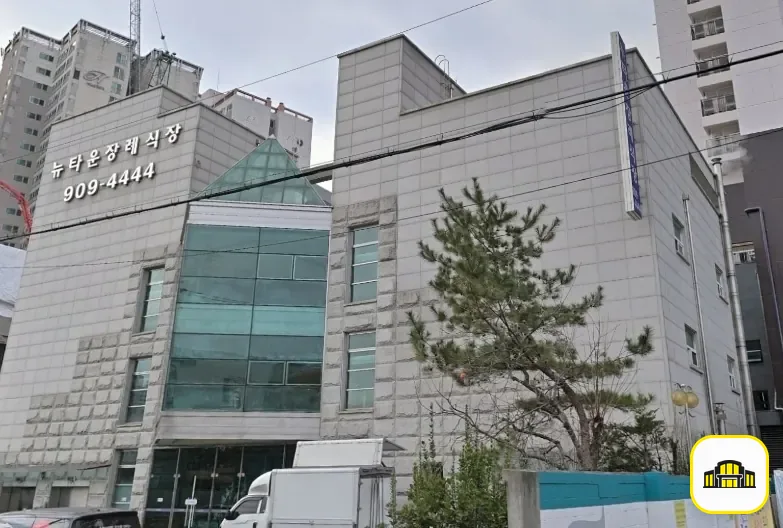 성북구 뉴타운장례식장 사진 2번