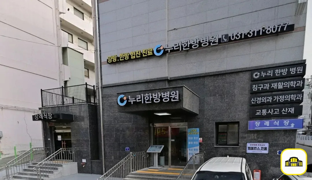 시흥누리장례식장 사진 2번