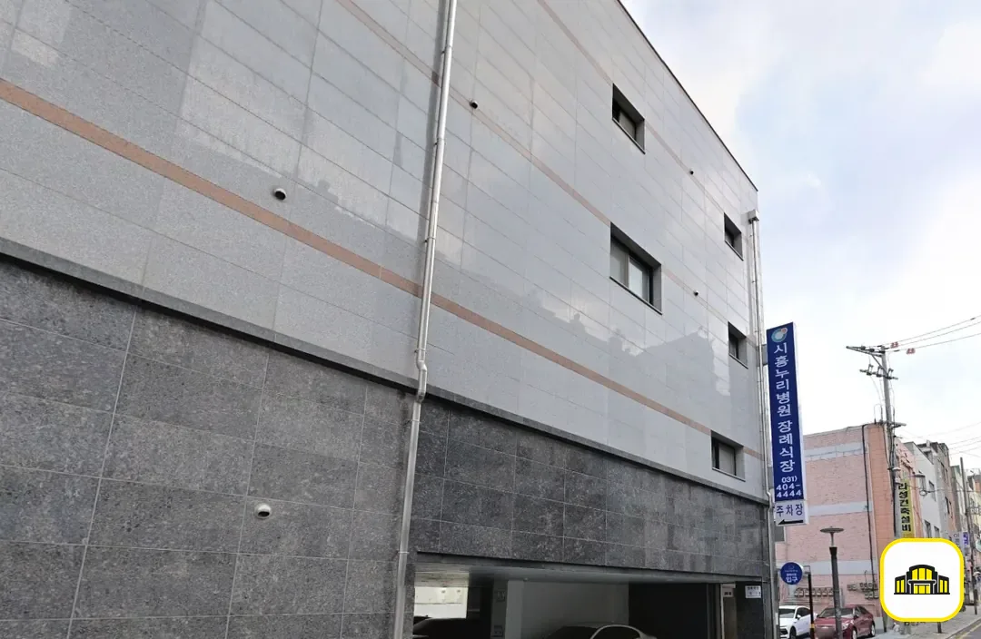 시흥누리장례식장 사진 3번