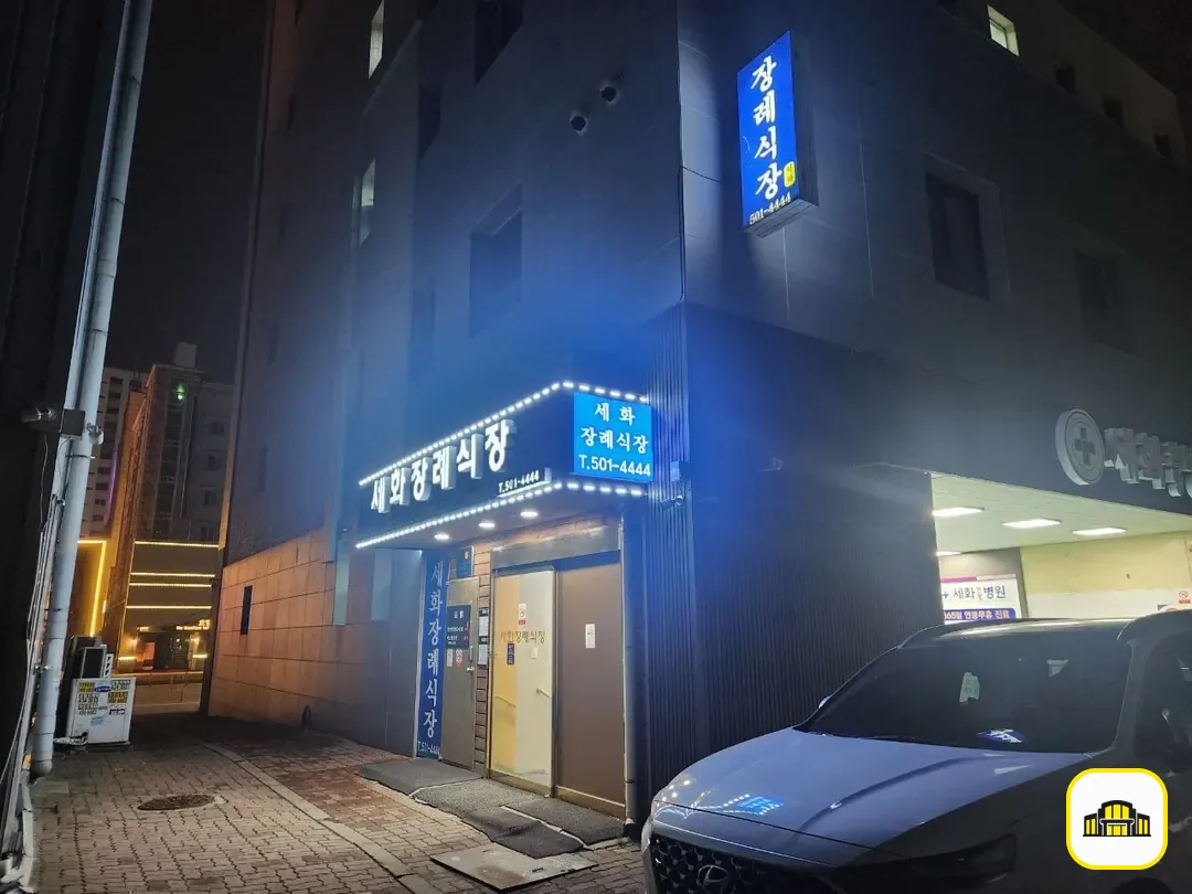 세화병원장례식장 사진 2번