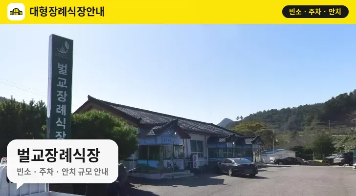 벌교장례식장 사진 1번