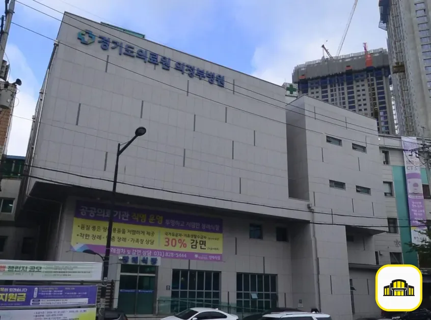 의정부의료원장례식장 사진 2번