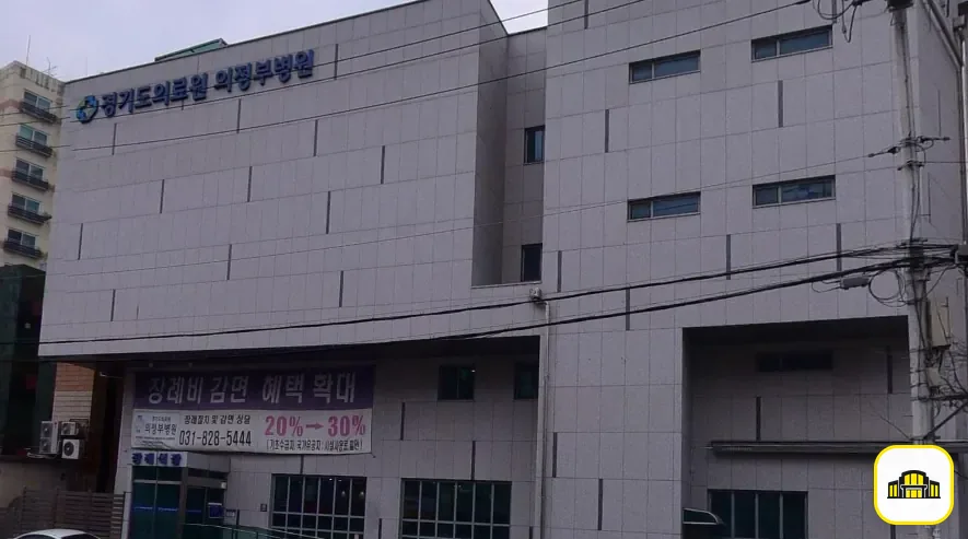 의정부의료원장례식장 사진 3번