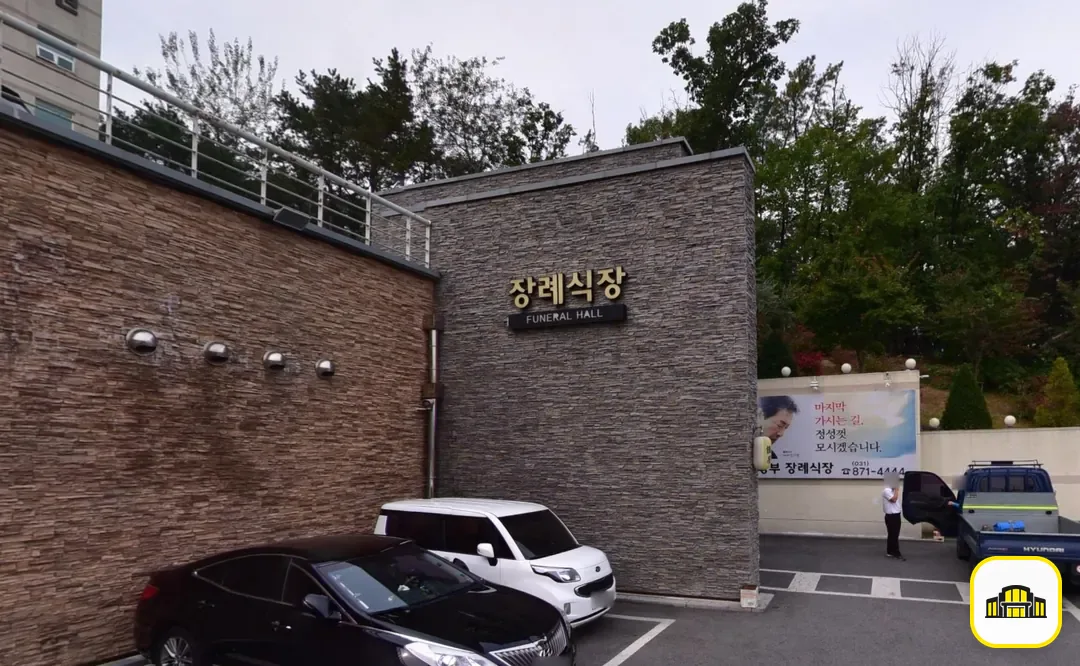 의정부장례식장 사진 3번