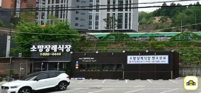 양주소망장례식장 사진 2번