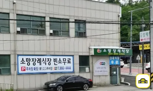 양주소망장례식장 사진 3번