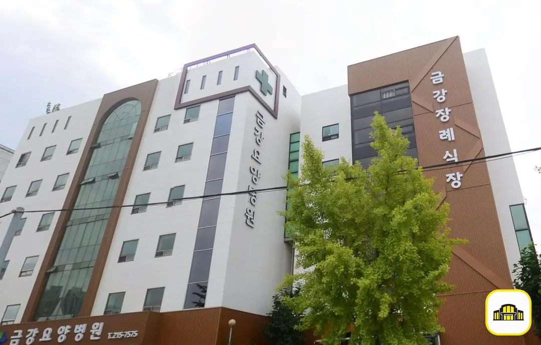 인천금강장례식장 사진 3번