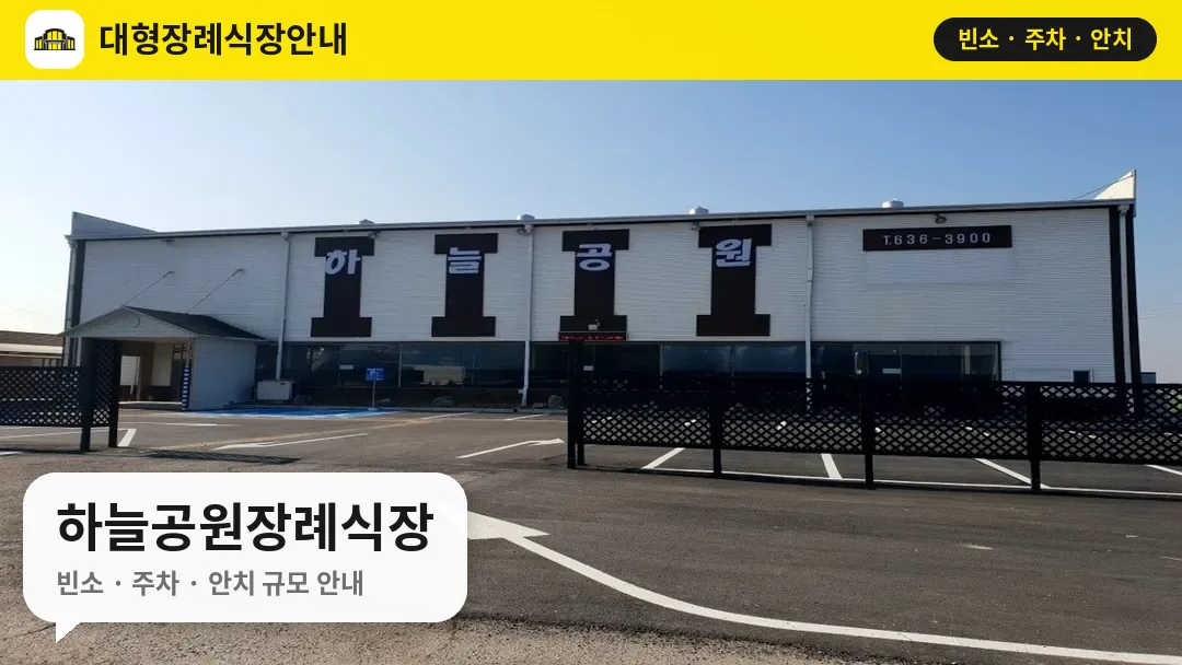 하늘공원장례식장 사진 1번