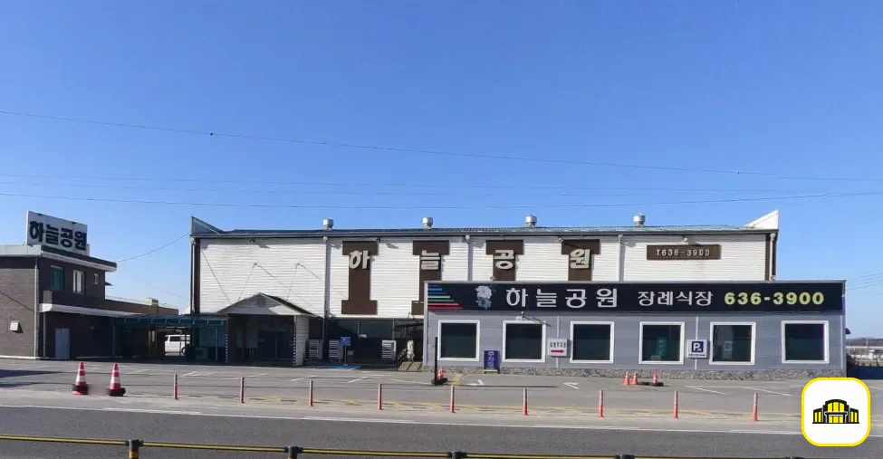 하늘공원장례식장 사진 2번