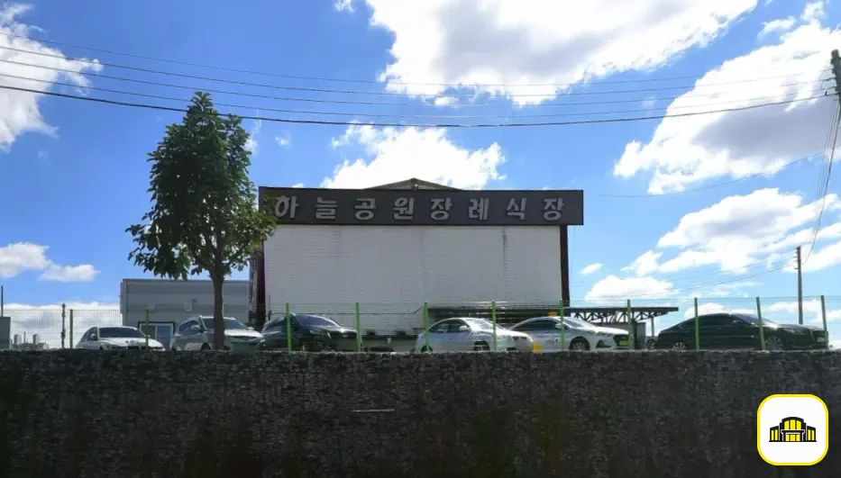하늘공원장례식장 사진 3번