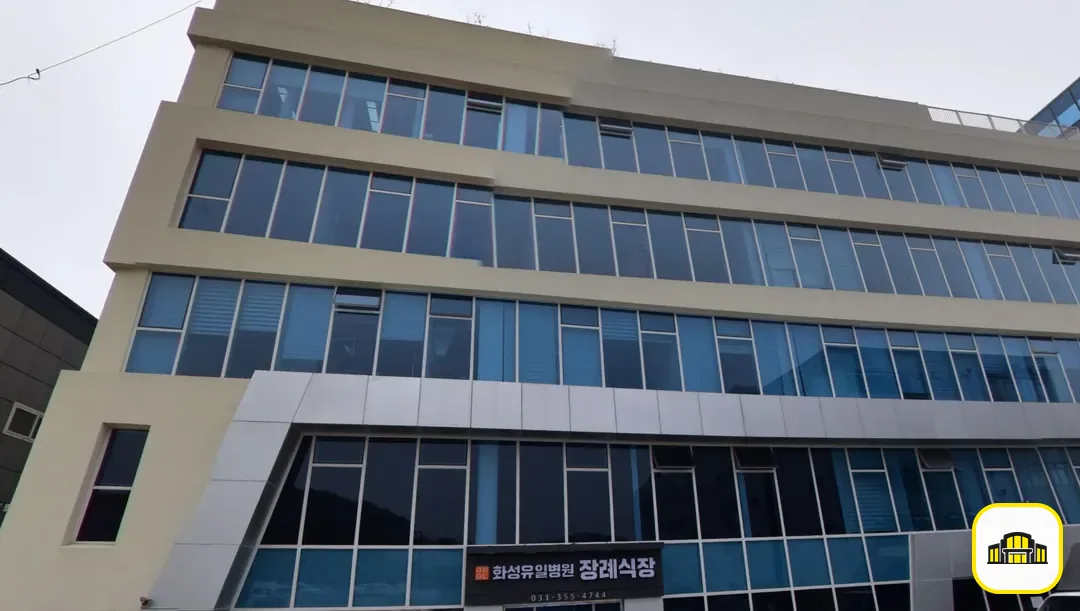 화성유일병원장례식장 사진 3번