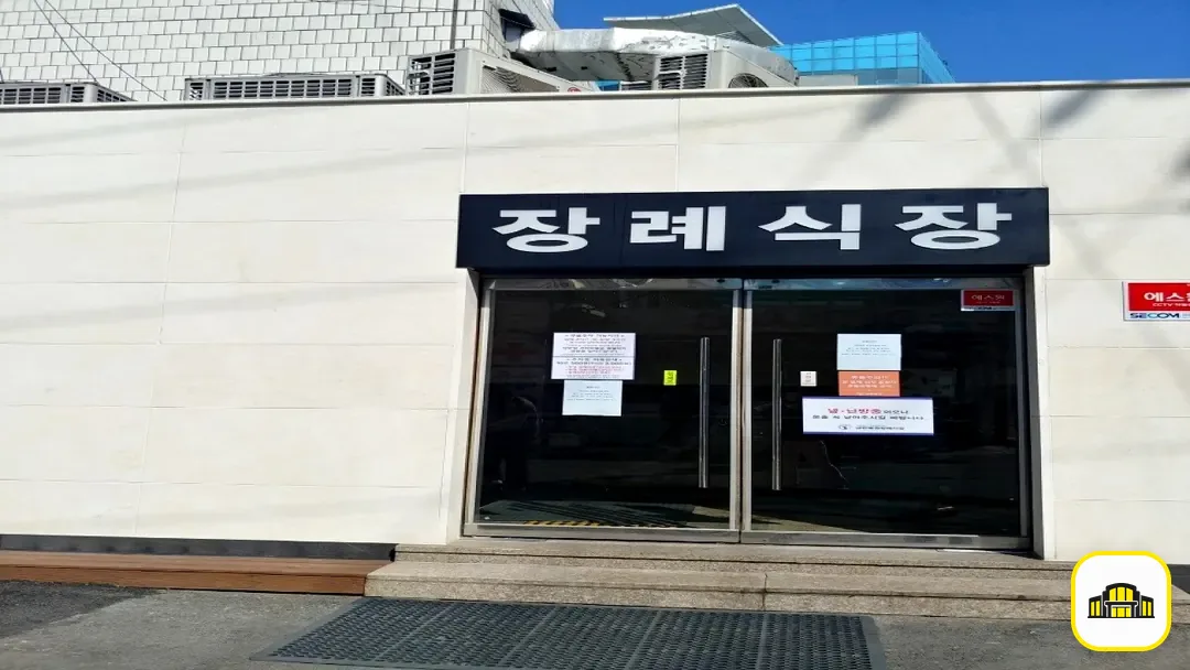 대한병원장례식장 사진 3번