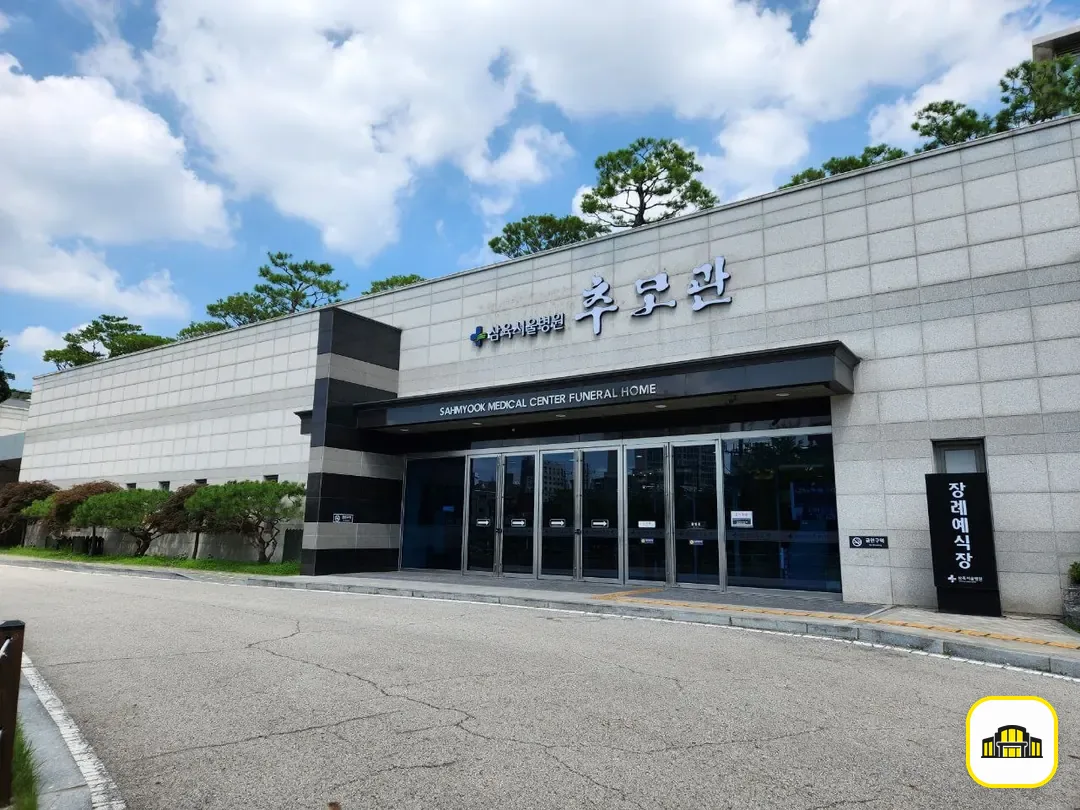삼육서울병원추모관 사진 3번