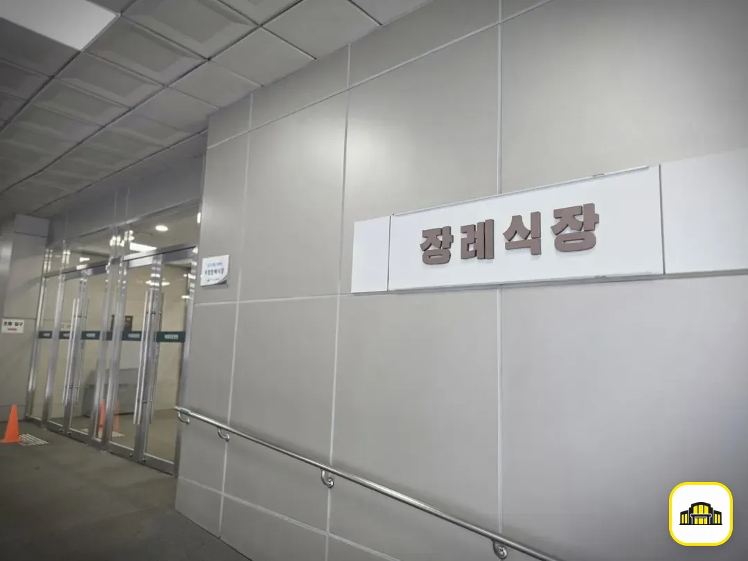 이대목동장례식장 사진 3번