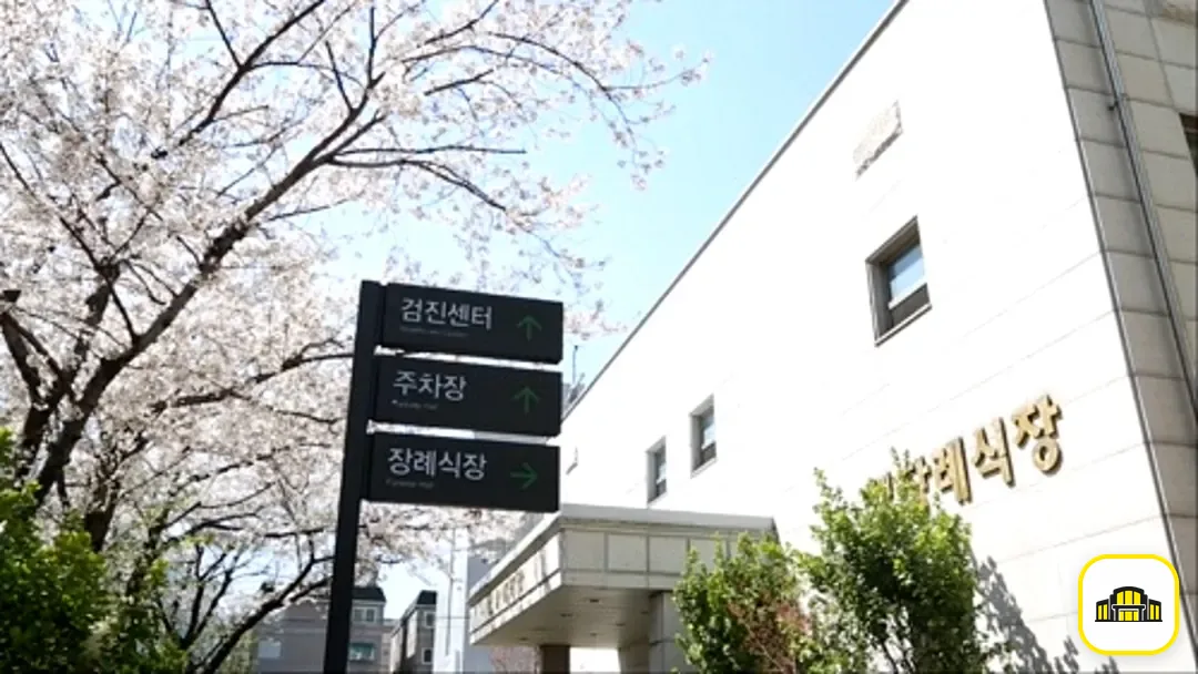 세림병원장례식장 사진 2번