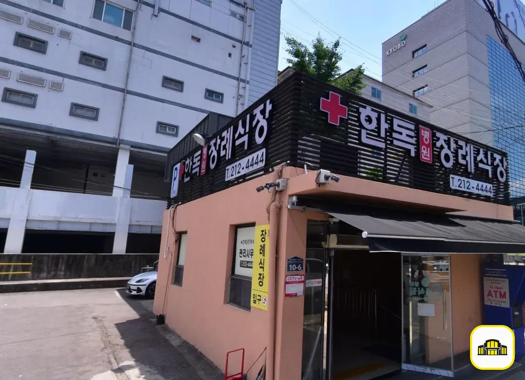 수원한독병원장례식장 사진 2번