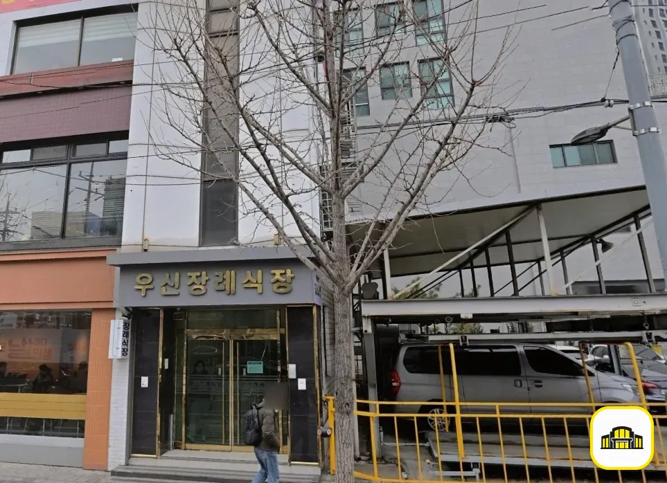 우신장례식장 사진 2번