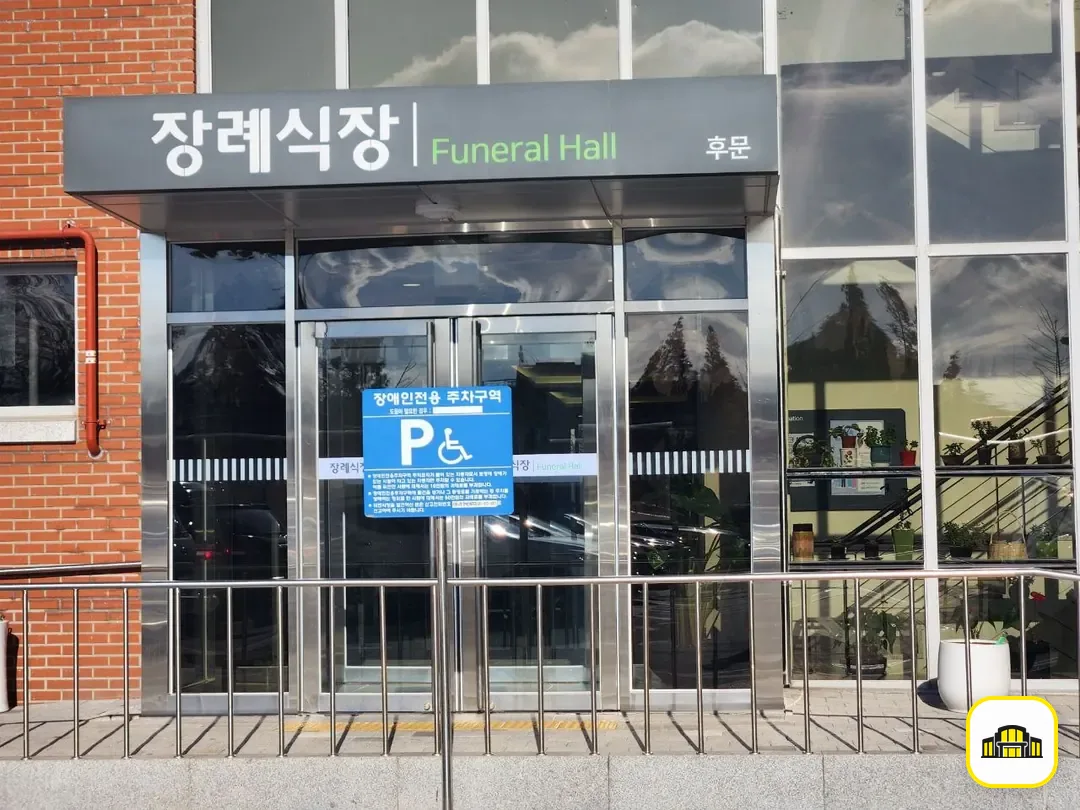 시화병원장례식장 사진 2번