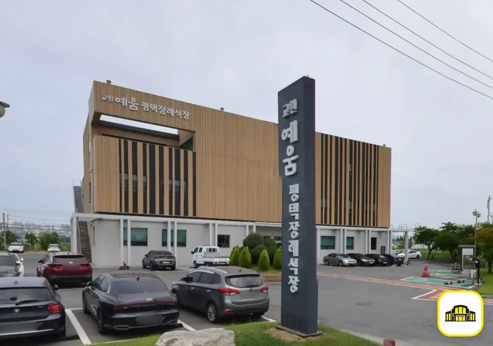 평택장례식장 사진 2번
