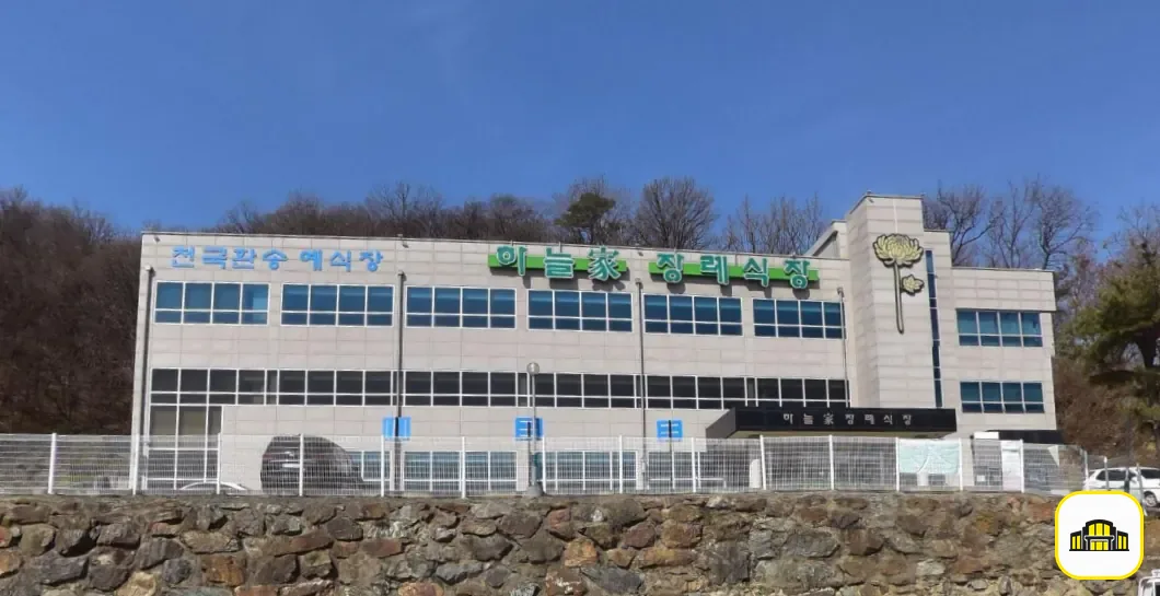 하늘가장례식장 사진 3번
