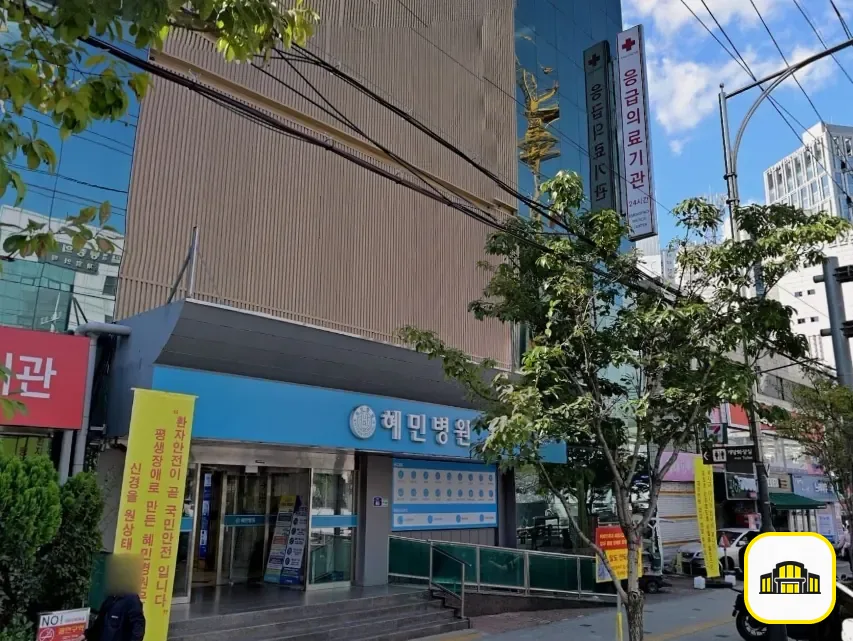 혜민병원장례식장 사진 2번