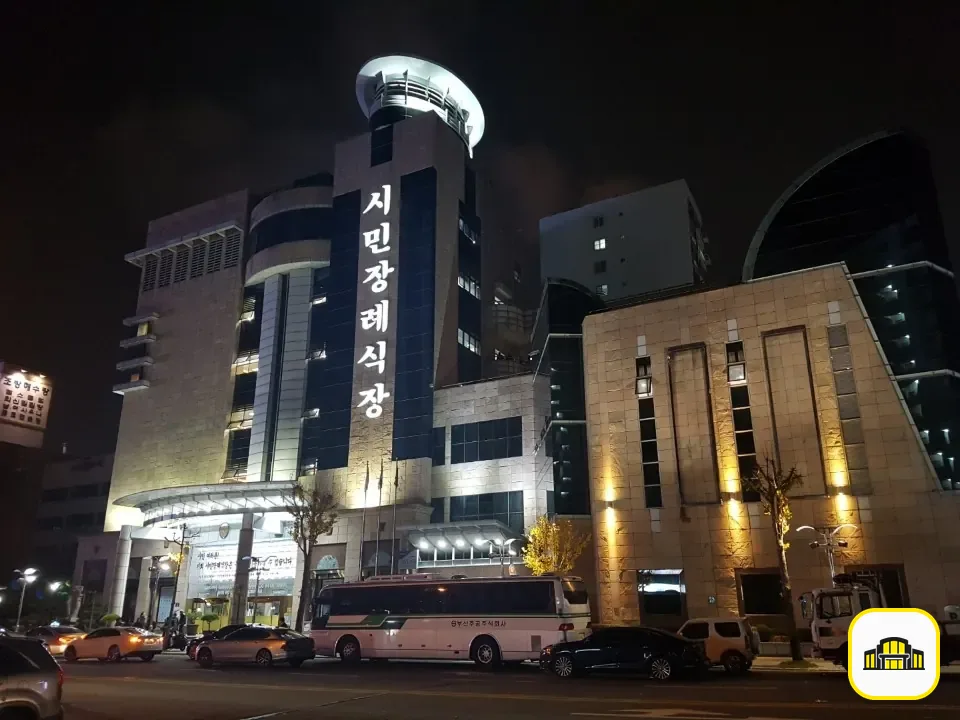 시민장례식장 사진 2번