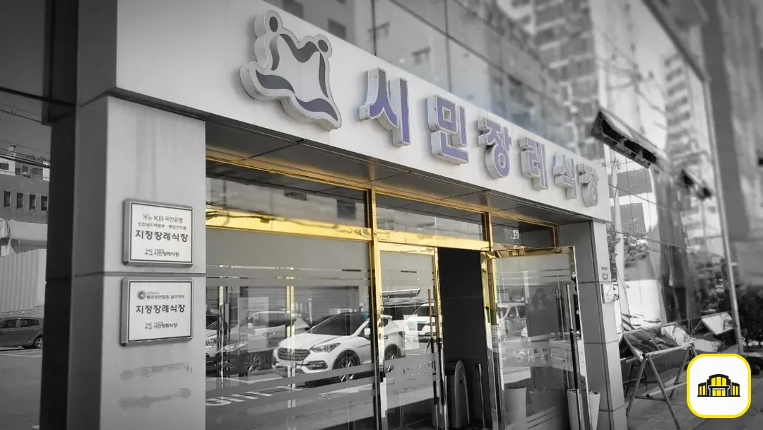 인천시민장례식장 사진 3번