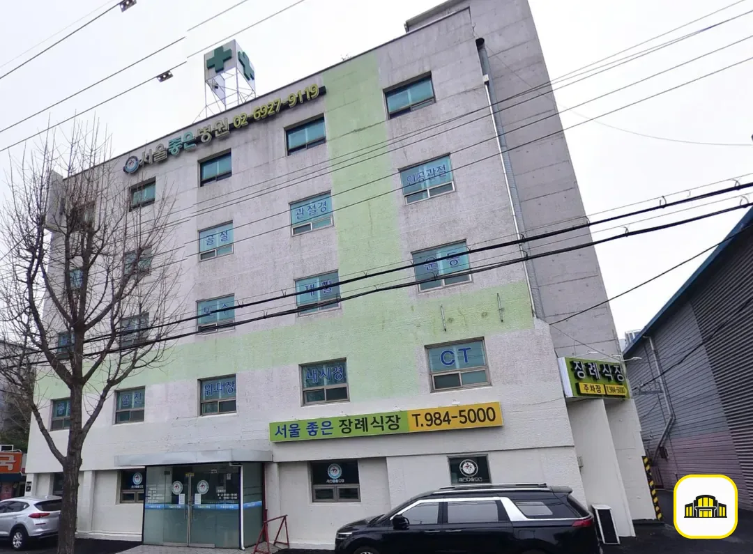 서울좋은병원장례식장 사진 3번