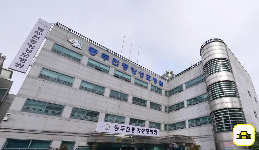 동두천중앙성모장례식장 사진 2번