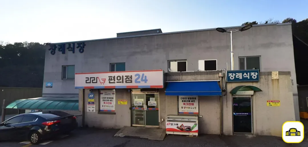 포천의료원장례식장 사진 2번