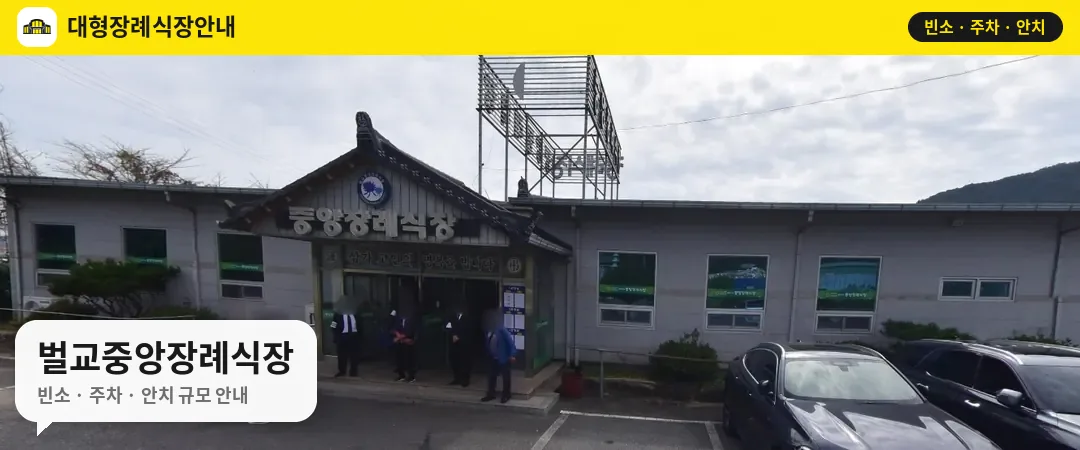 벌교중앙장례식장 사진 1번