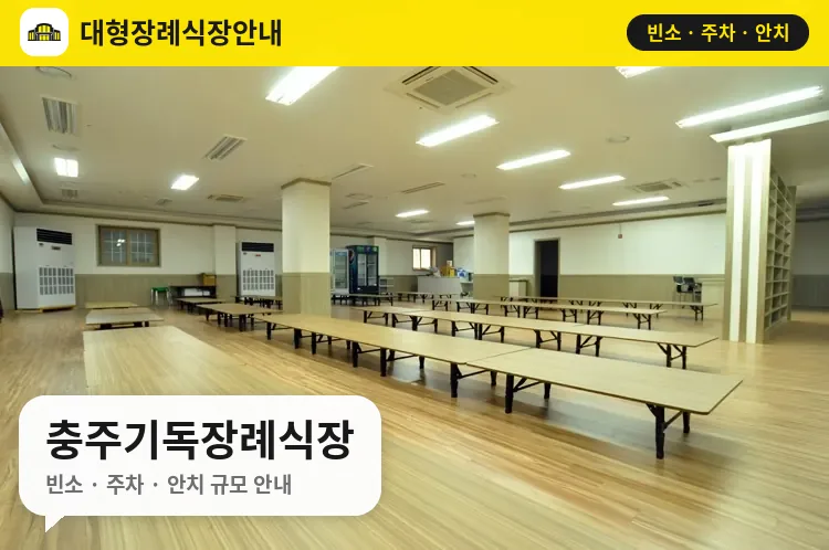 충주기독장례식장 사진 1번